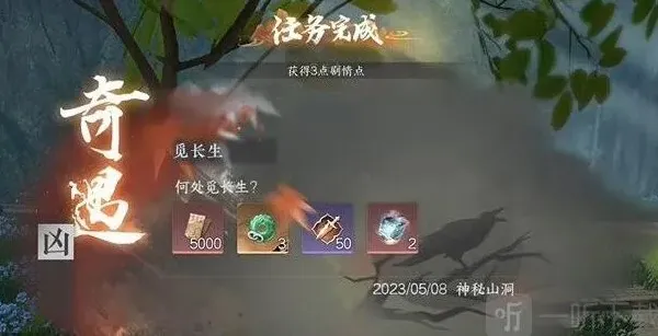 逆水寒奇遇任务