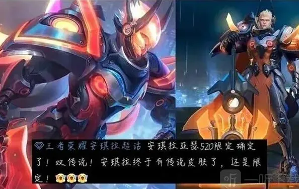 王者荣耀限定皮肤