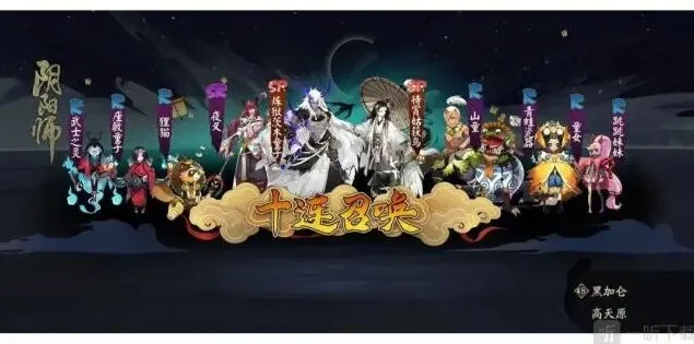 阴阳师悬赏