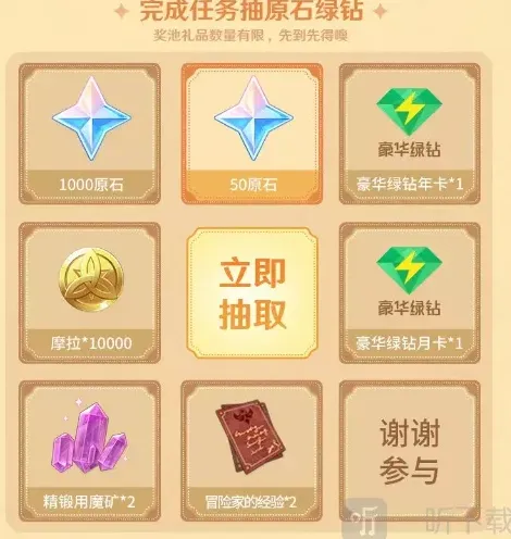 原神抽奖活动