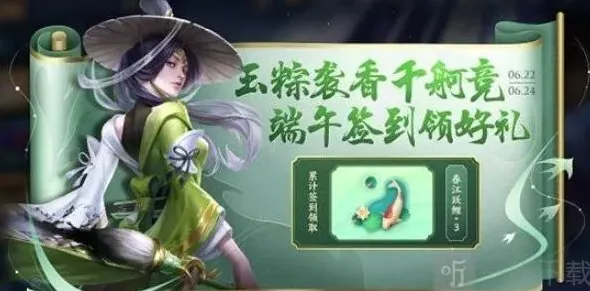 王者荣耀端午节活动