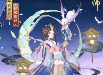 阴阳师银环