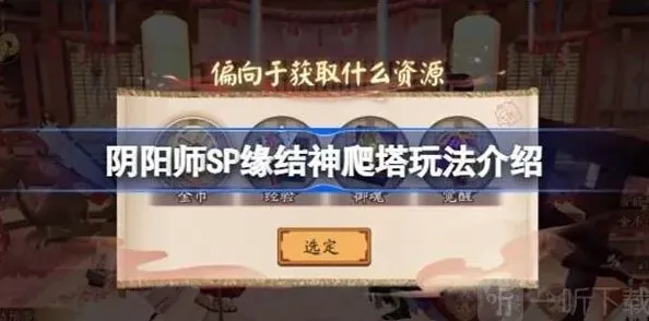 阴阳师缘结神