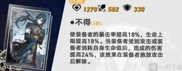 崩坏星穹铁道光锥