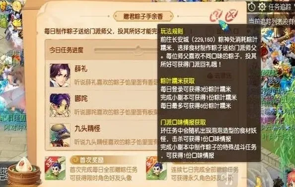 梦幻西游粽子