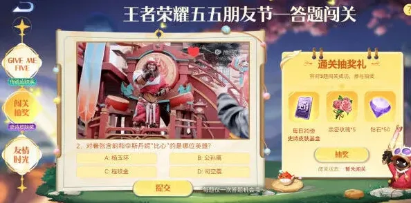 王者荣耀答题闯关