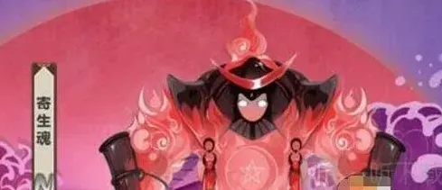 阴阳师寄生魂