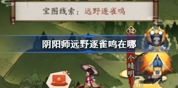 阴阳师雀鸣