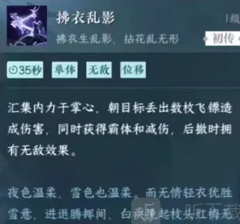 逆水寒神相