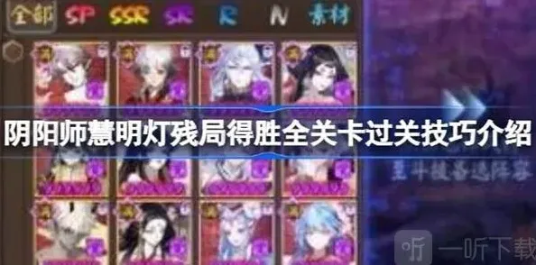 阴阳师明灯