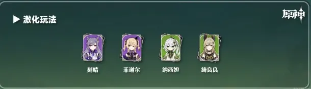 原神阵容