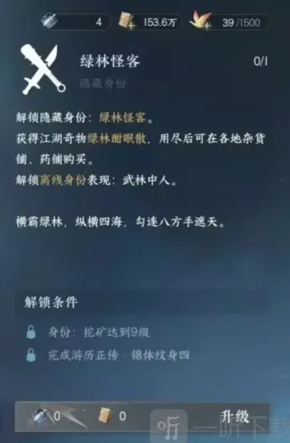 逆水寒绿林