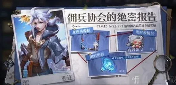 王者荣耀奖励