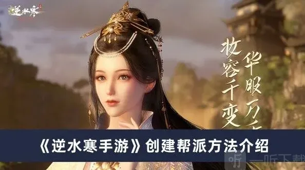 逆水寒帮派