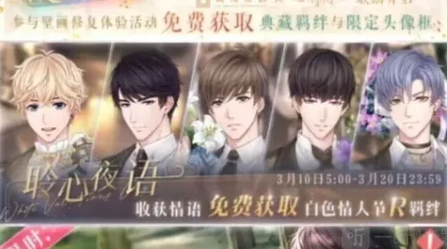 恋与制作人夜语
