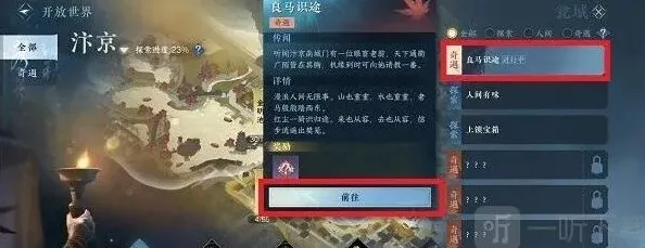 逆水寒奇遇任务
