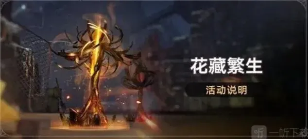 崩坏星穹铁道繁生