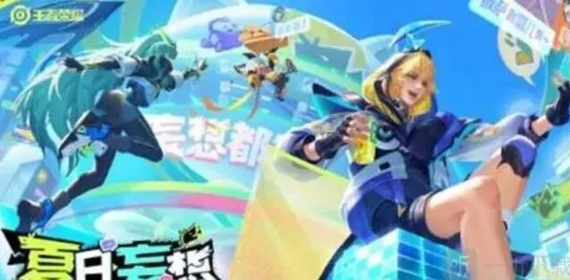 王者荣耀奇谈