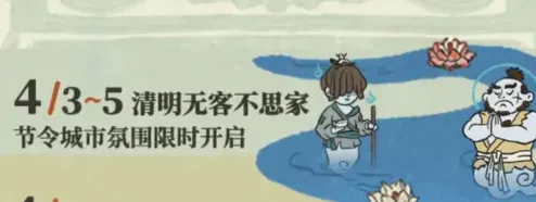 江南百景图活动