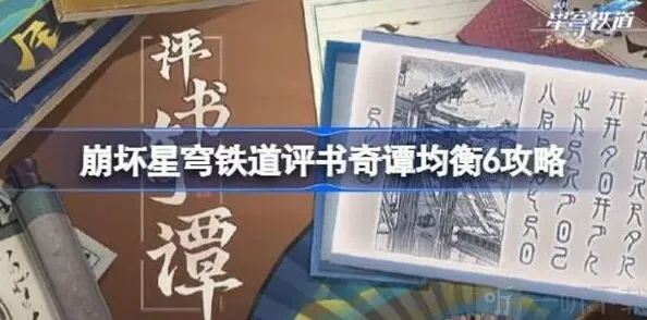 命运评书
