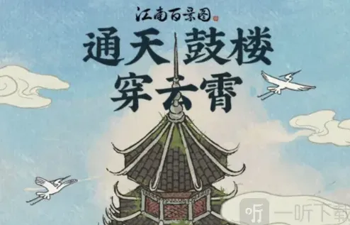 江南百景图通天