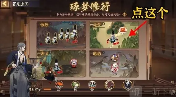 阴阳师远野