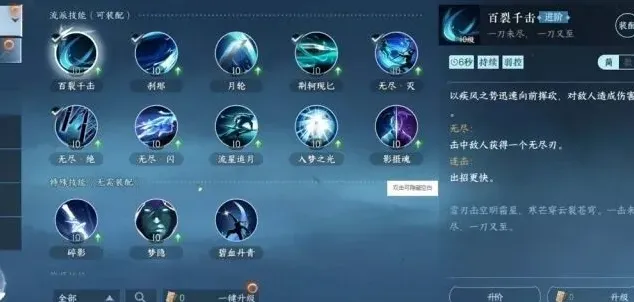 逆水寒连招