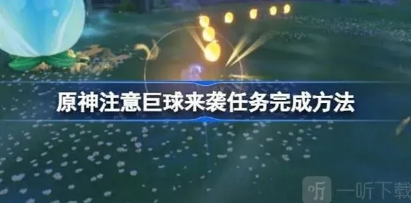 原神巨球