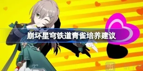 崩坏星穹铁道青雀