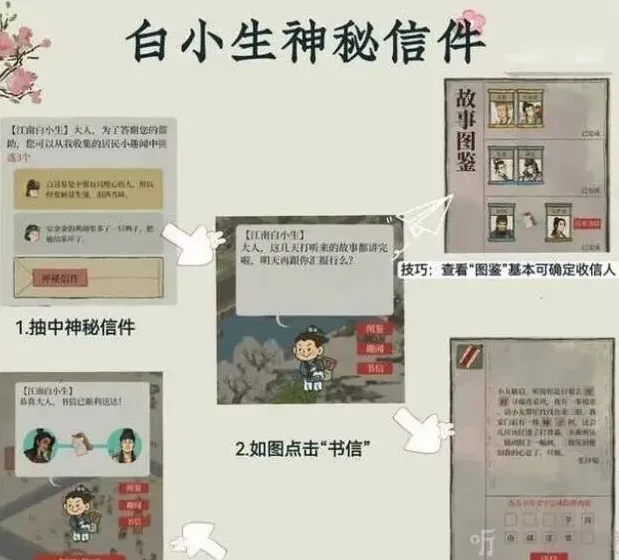 江南百景图小生
