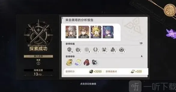 崩坏3关卡