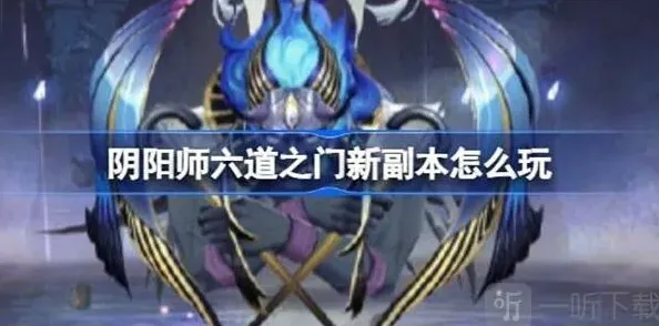阴阳师之门