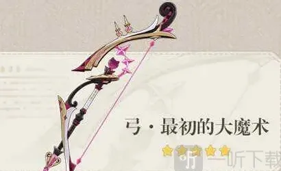 原神大魔术