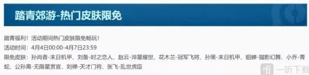 王者荣耀限免