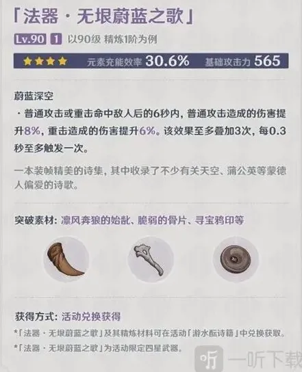 原神之歌
