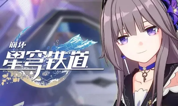 崩坏星穹铁道饿了么