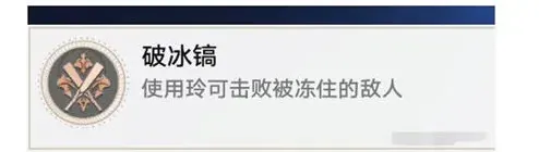 崩坏星穹铁道成就