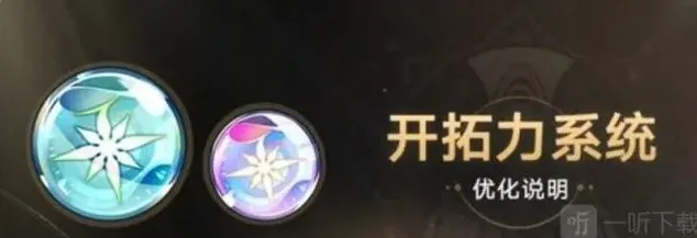 崩坏星穹铁道开拓
