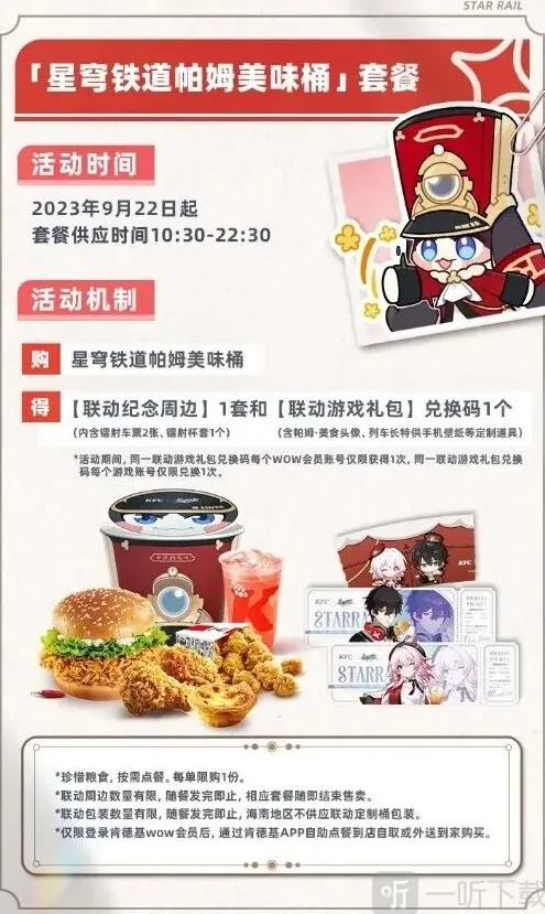 崩坏星穹铁道铁道