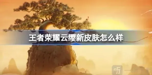 王者荣耀云缨