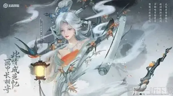 王者荣耀画中仙
