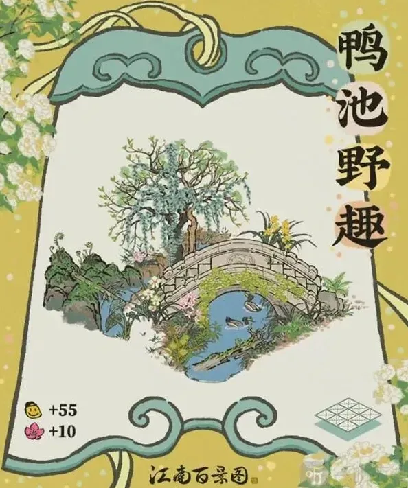江南百景图野趣