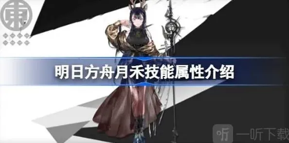 明日方舟属性