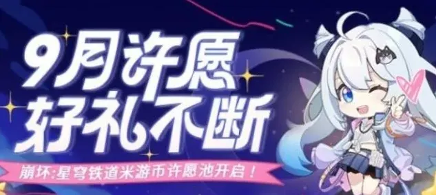 崩坏星穹铁道游币