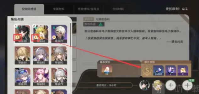 崩坏星穹铁道空间站