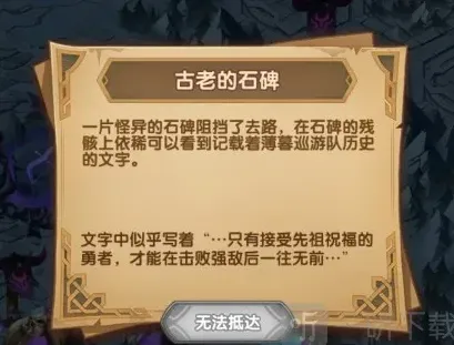 剑与远征古墓迷踪
