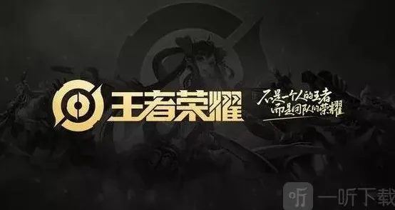 王者荣耀每日一题