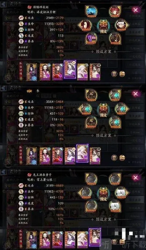 阴阳师阵容搭配