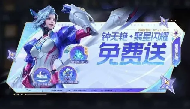 王者荣耀聚星