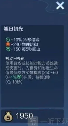 王者荣耀旭日